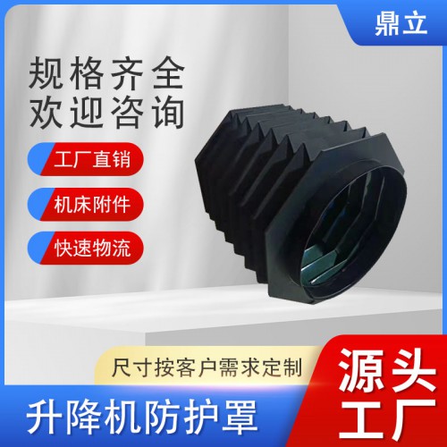 升降機(jī)防護(hù)罩 升降防塵護(hù)罩 升降機(jī)伸縮式護(hù)罩