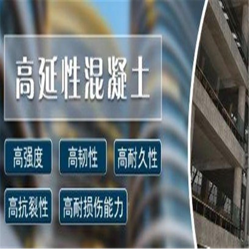 高延性混凝土 UHPC高性能砂漿