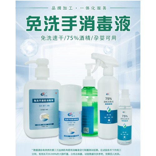 供應75度酒精免洗手消毒液凝膠速干抑菌500ml