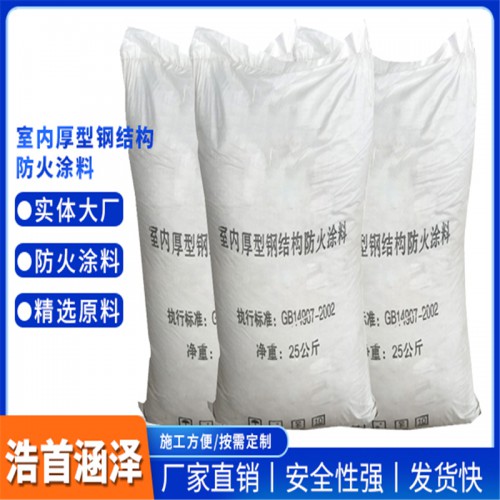 室內厚型鋼結構防火涂料