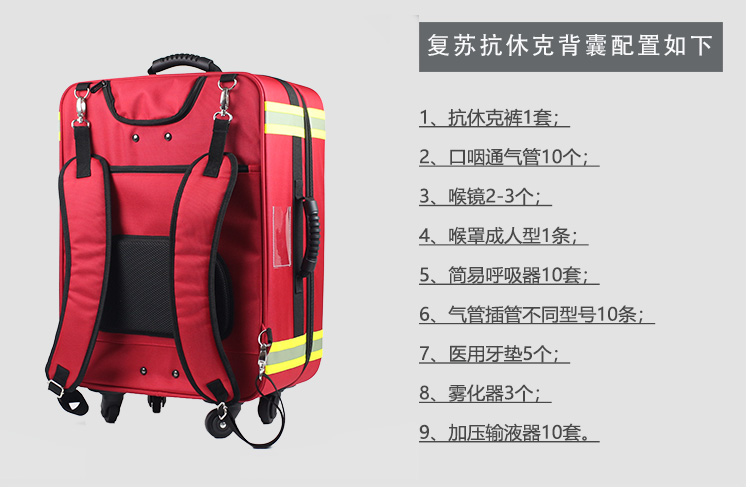 復(fù)蘇抗休克背囊_05
