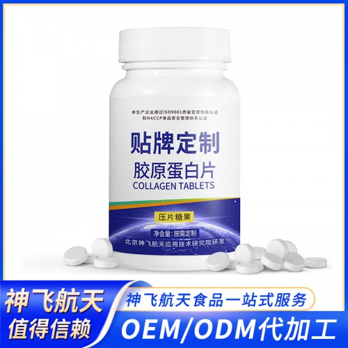 膠原蛋白片 膠原蛋白片劑代工 膠原蛋白OEM貼牌代加工