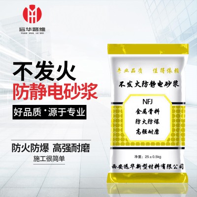 不發火防靜電砂漿 抗靜電水泥砂漿廠家