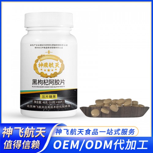 阿膠咀嚼片 黑枸杞阿膠片貼牌定制代加工 黑枸杞壓片代工