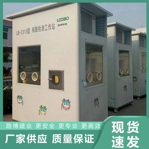 LB-3315核酸采樣隔離箱 移動采樣 現貨供應 廠家直銷