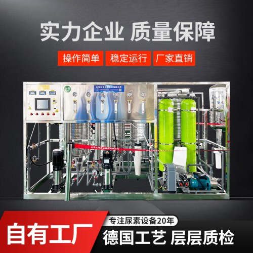 0.5T雙極反滲透車用尿素生產設備  全功能尿素液生產設備