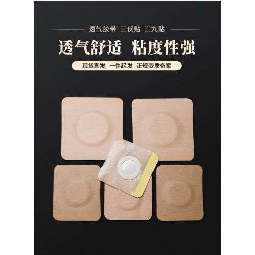 醫用6864膠帶  三伏貼三九貼穴位敷貼固定膠帶