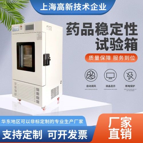強光藥品穩定性試驗箱