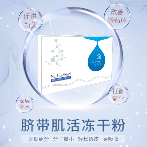 凍干粉OEM 提亮膚色嫩膚煥顏美容院套裝凍干粉加工定制