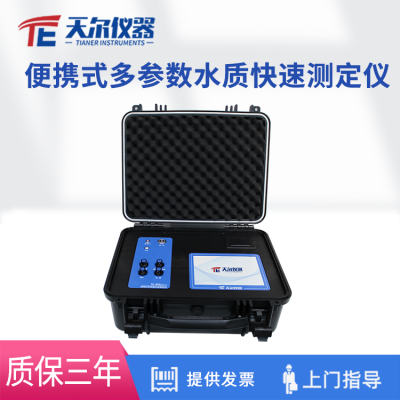 便攜式多參數水質分析儀 溶解測定儀器 水質檢測儀