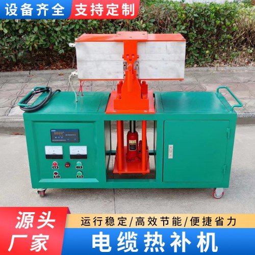 礦用電纜熱補(bǔ)機(jī) 全自動控溫電纜修補(bǔ)機(jī) 電纜熱補(bǔ)器