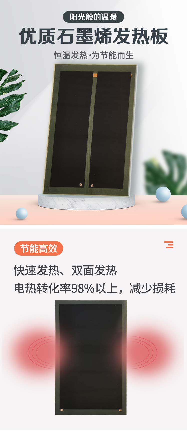 石墨烯發熱板詳情頁2_01