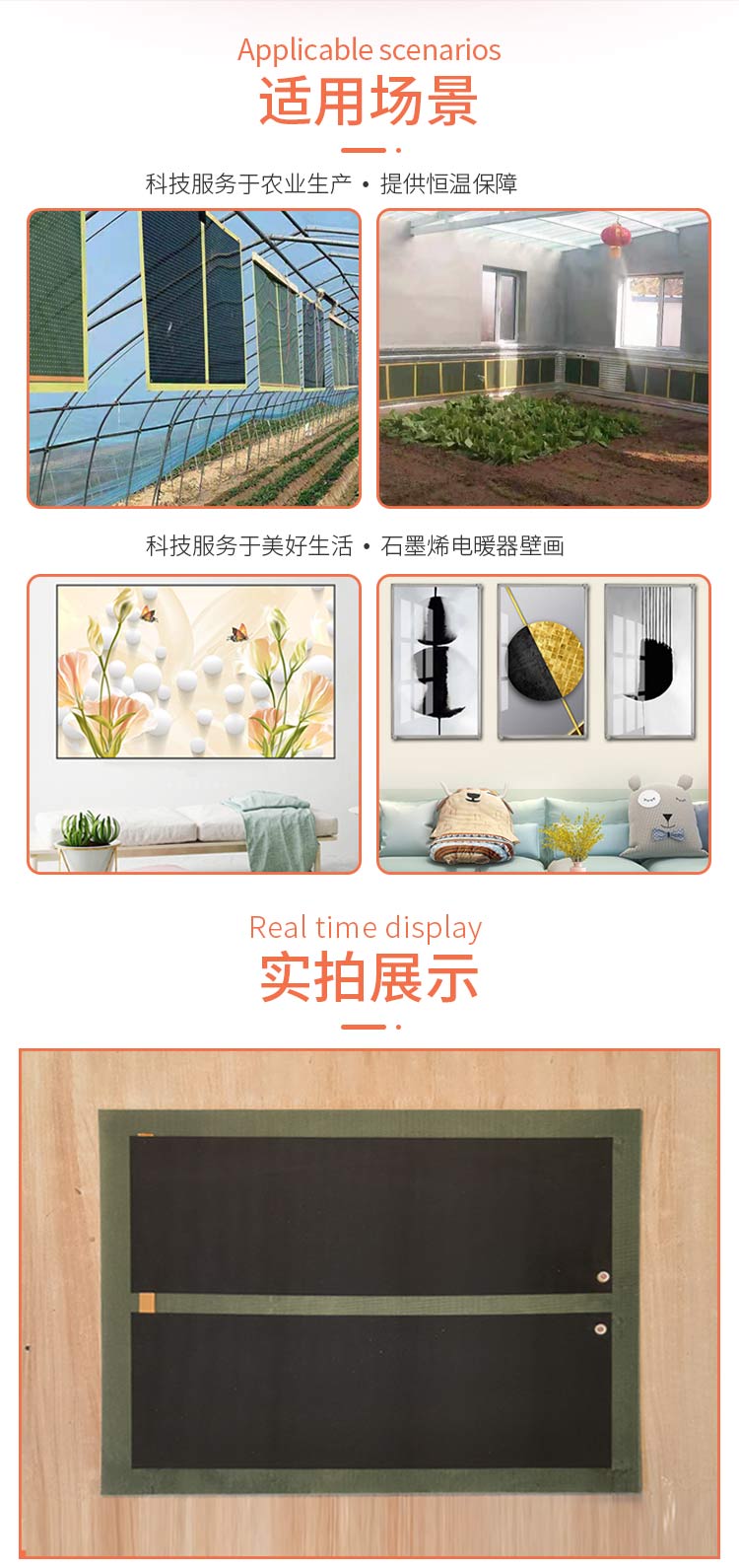 石墨烯發熱板詳情頁2_03