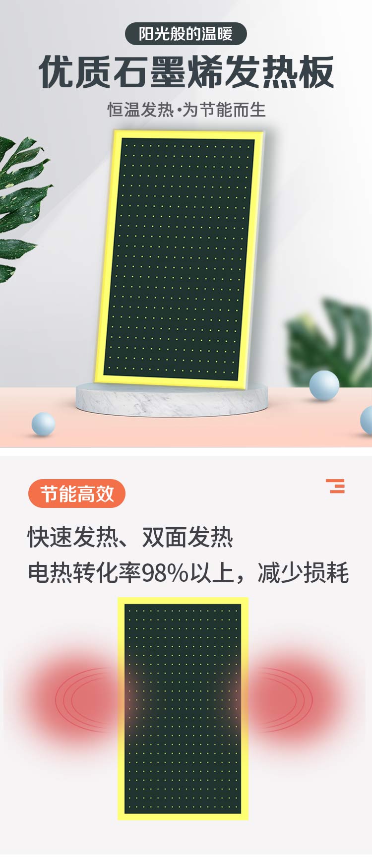 石墨烯發熱板詳情頁_01