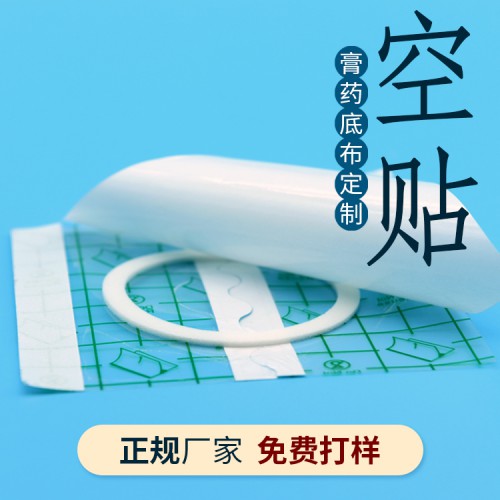 廠家加工定制 防水pu膜膏藥貼 無紡布膏藥貼代加工