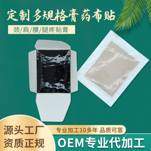 中藥古方黑膏藥 生產(chǎn)代加工oem貼牌 低致敏率