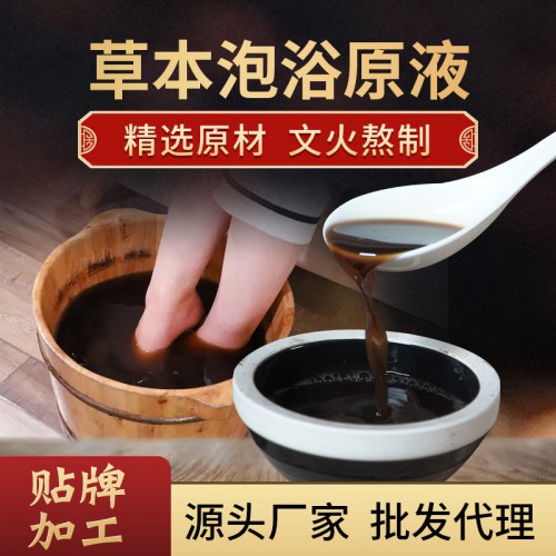 瑤浴泡腳包廠家批發草本瑤浴也免煮坐浴足浴液oem貼牌代加工