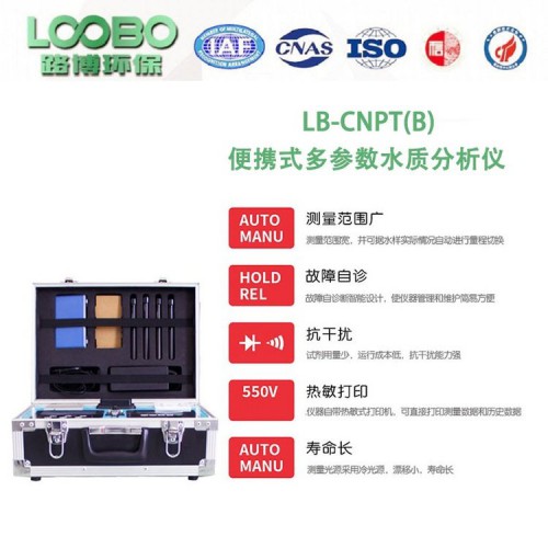 便攜式三合一多參數水質檢測儀  PID調節技術CNPT(B)
