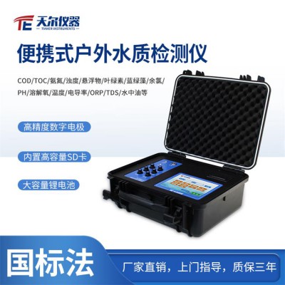 COD水質(zhì)檢測儀 水質(zhì)檢測設(shè)備 分析儀器 水質(zhì)分析儀