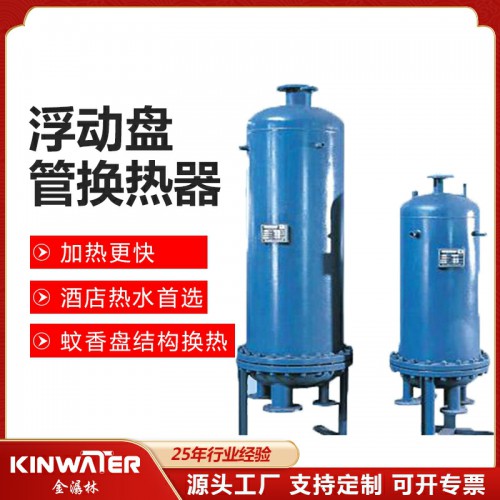 浮動盤管換熱器 換熱器價格