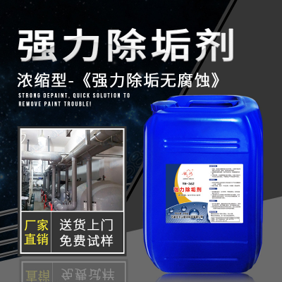 除垢劑 除垢劑廠家 除垢劑批發  除垢劑價格