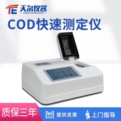 COD快速測定儀 cod水質(zhì)檢測儀 COD測定儀器