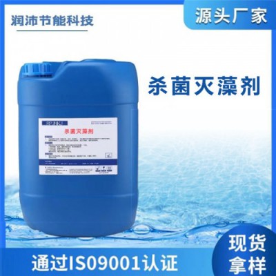 循環水殺菌滅藻劑 除藻劑 反滲透殺菌滅藻劑