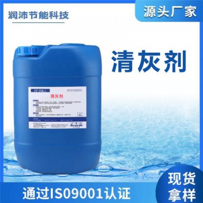 清灰劑  清灰劑廠家  清灰劑價格  清灰劑批發