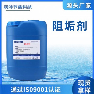 阻垢劑 阻垢劑廠家 阻垢劑價格 阻垢劑批發