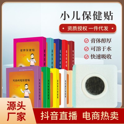 兒童貼 小兒貼 消食貼 OEM貼牌代工 貼牌定制 批發代理
