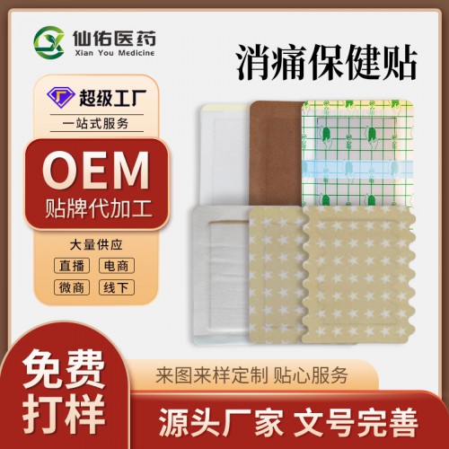 膏藥 膏藥代加工oem 膏藥加工價格 膏藥加工生產(chǎn)廠家