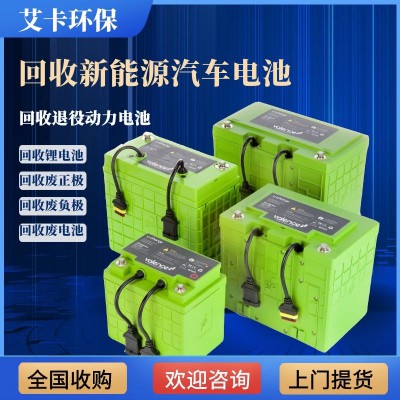 回收?qǐng)?bào)廢新能源汽車 全國(guó)上門收購(gòu)?fù)艘蹌?dòng)力鋰離子電池