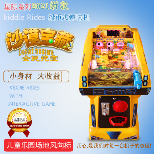 兒童新款萌寵彈珠機(jī) 商場投幣游戲機(jī) 商用電玩