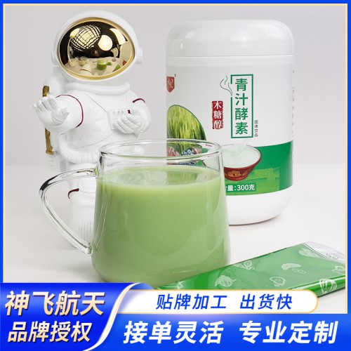 青汁酵素粉 青汁酵素固體飲料貼牌代加工 粉劑源頭廠家