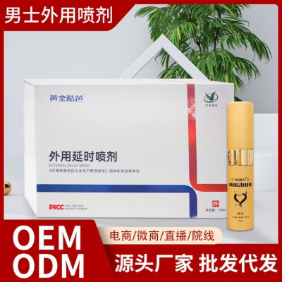 噴劑代加工 噴劑oem貼牌定制 噴劑定制一站式服務