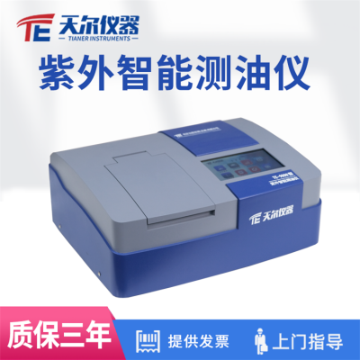 紫外智能測油儀 水中油分析儀器 水質(zhì)測定儀