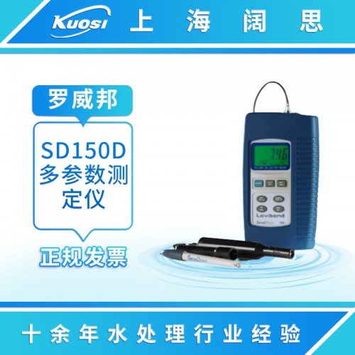 多參數測定儀SD150D 水質分析儀