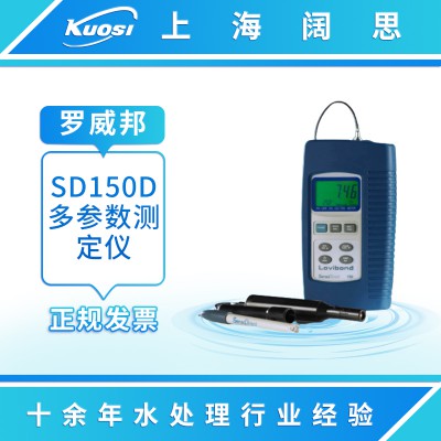 多參數測定儀SD150D 水質分析儀