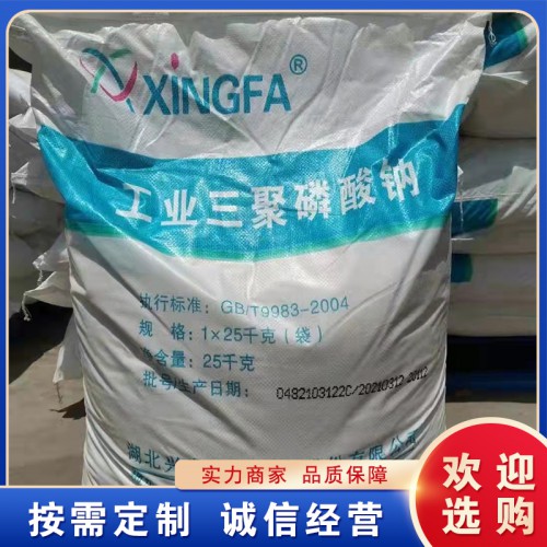 三聚磷酸鈉 工業(yè)級污水處理劑 洗滌助劑