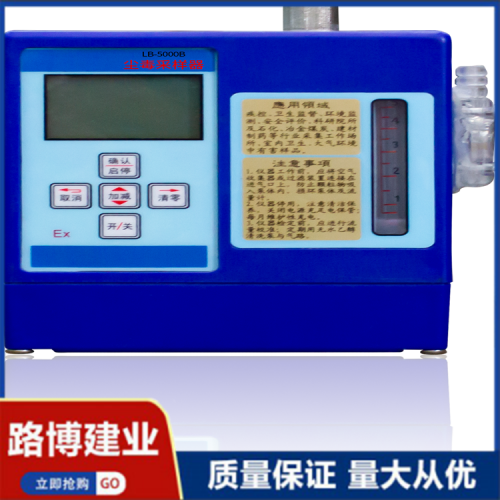 LB-5000B 交直流兩用 四種采樣模塊 防爆空氣采樣器