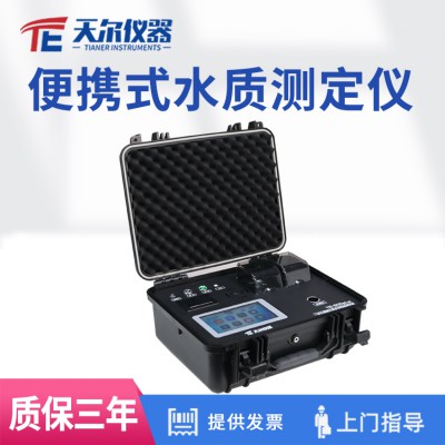便攜式多參數(shù)水質(zhì)測定儀 COD水質(zhì)檢測儀器 cod氨氮測定儀