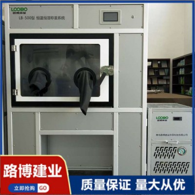 防酸堿腐蝕  分體式恒溫恒濕稱重系統  LB-500