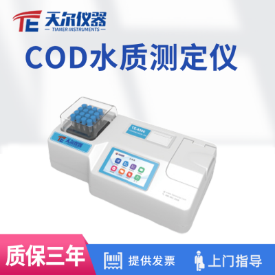 COD多參數(shù)水質(zhì)測定儀 cod氨氮水質(zhì)檢測儀器價格