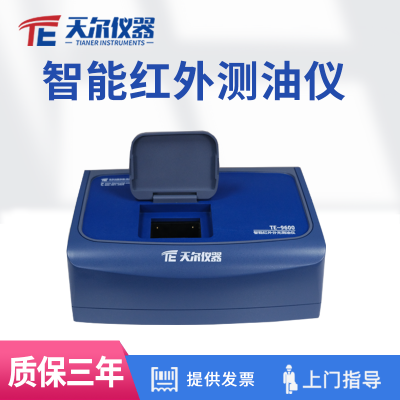 智能紅外測油儀 水中含油量檢測儀器 水質(zhì)測定儀