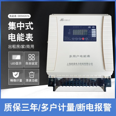 電能表 智能電能表 集中式多用戶預(yù)付費電度表