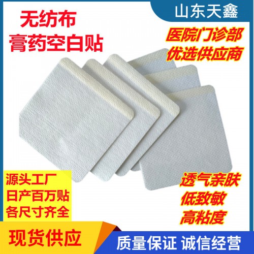 空貼定制加工廠家 無(wú)紡布三伏貼醫(yī)用布貼代加工