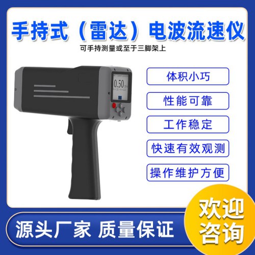 LB-60非接觸式操作手持式流速儀 手持式流速儀