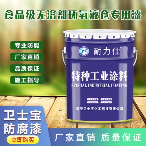 環氧液倉專用漆 食品級無溶劑環氧液倉專用漆
