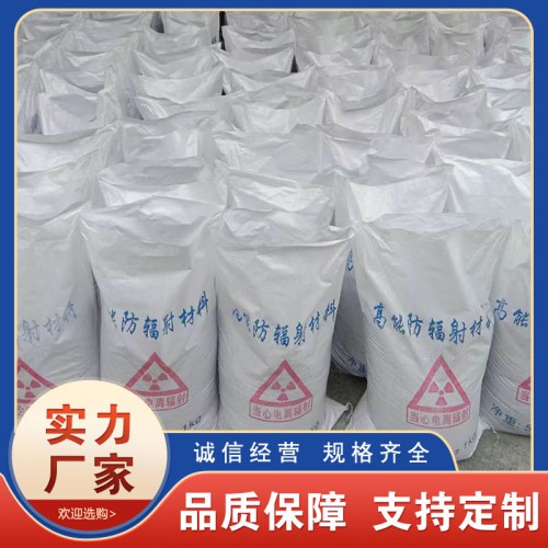 防輻射硫酸鋇 硫酸鋇防輻射涂料 醫(yī)用防輻射氯酸鋇砂