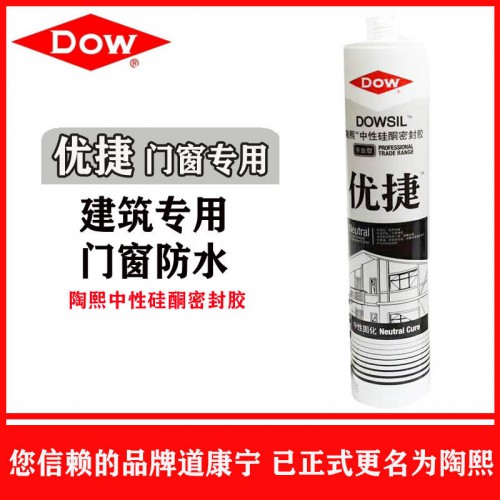 道康寧優捷中性硅酮密封膠
